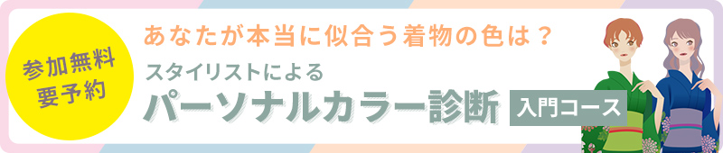 パーソナルカラー診断(無料)