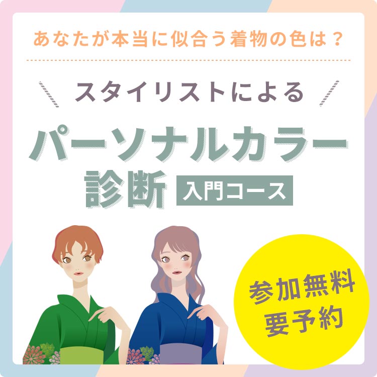 パーソナルカラー診断(無料)