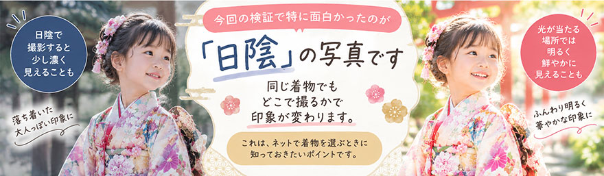 日陰の写真くらべ
