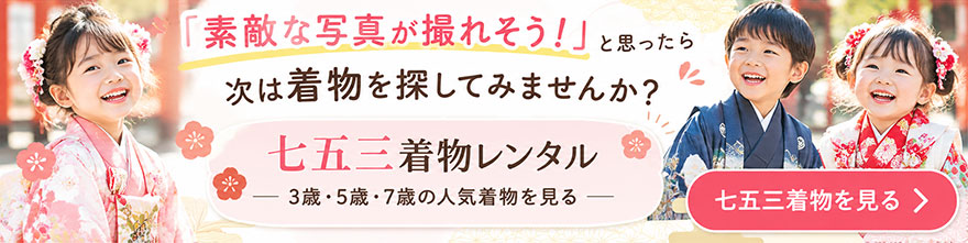 七五三リンク