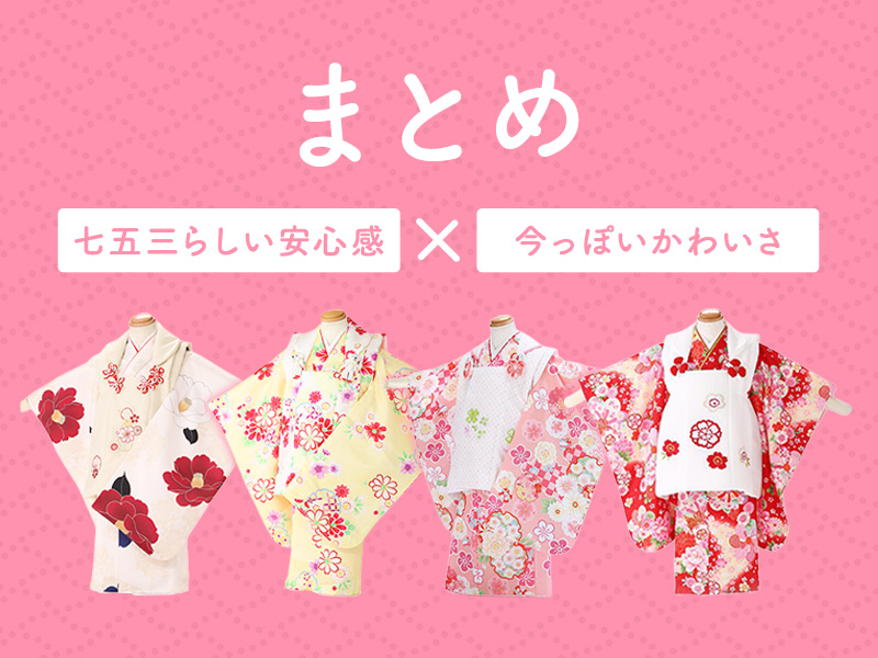 まとめ