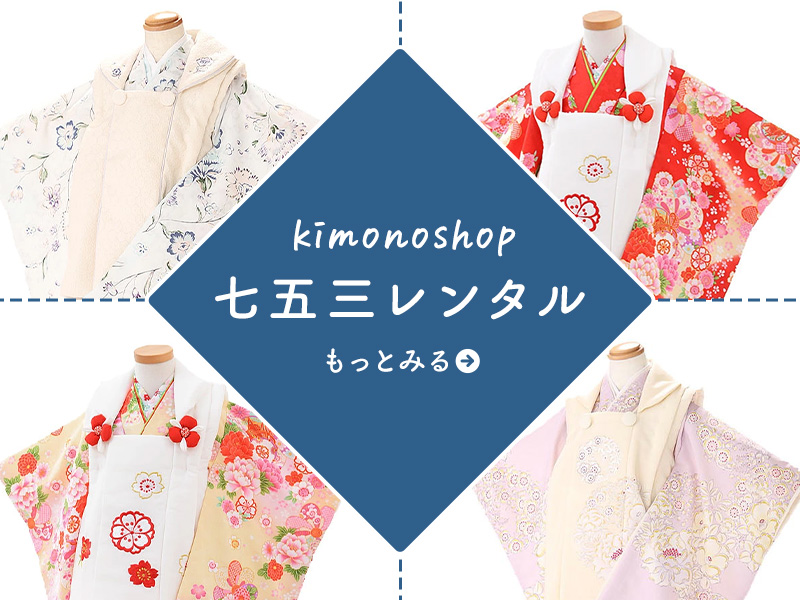 七五三レンタルはこちら