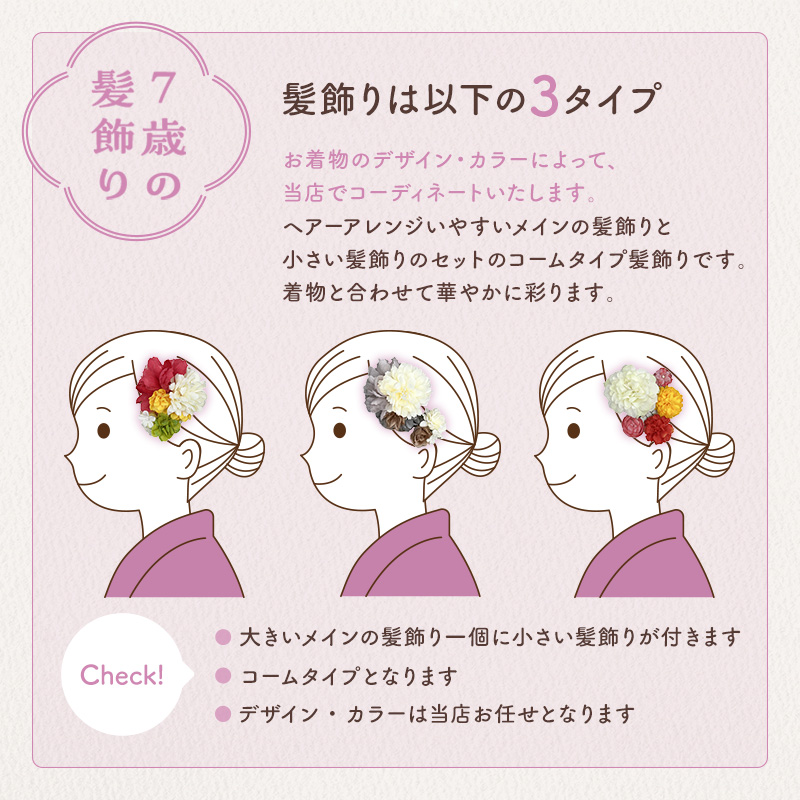 当店の髪飾りセット