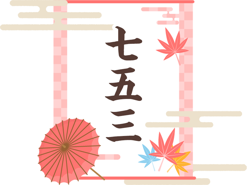 第2位：神社内「七五三」看板前