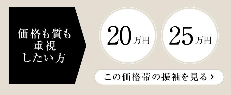 予算に合わせて選べる安心の料金設定(20万円/25万円)