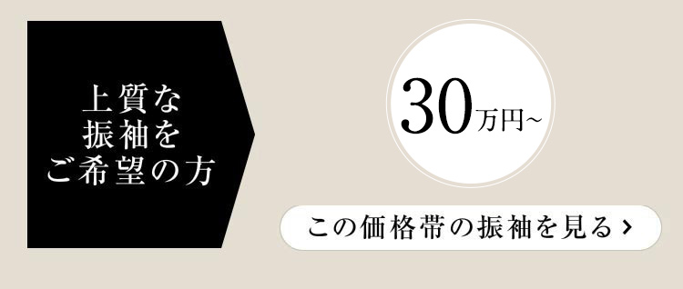 予算に合わせて選べる安心の料金設定(30万円〜)