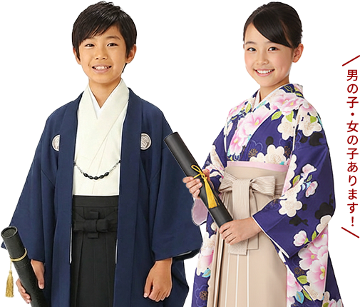 小学生卒業式袴 男の子・女の子あります！