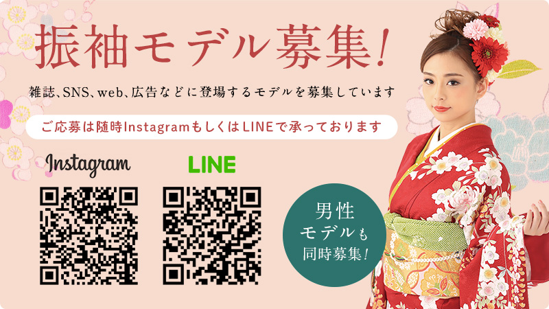 振袖モデル募集中!